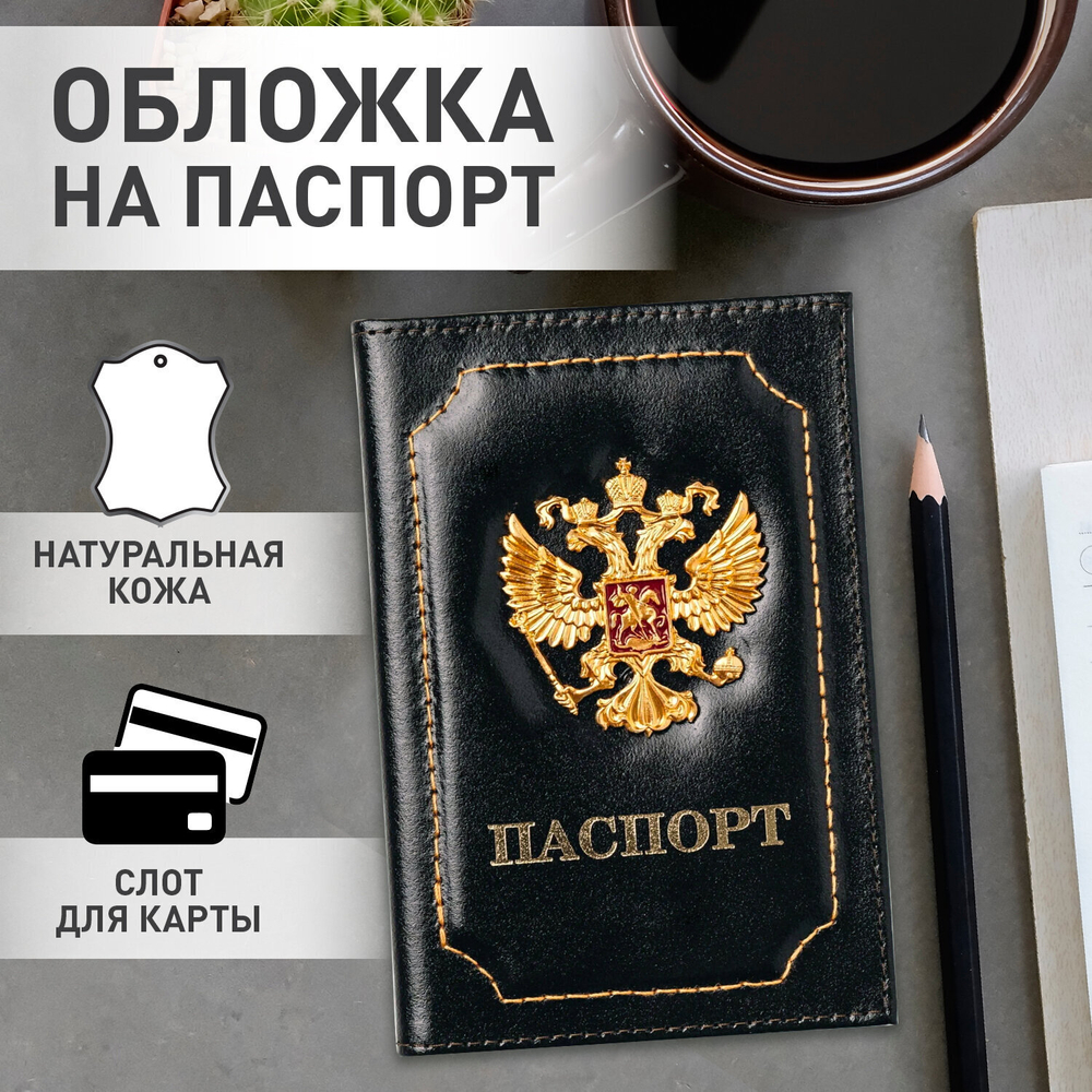 Обложка для паспорта натуральная кожа шик 3D герб + тиснение "ПАСПОРТ" черная BRAUBERG (3 штуки в упаковке)