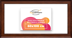Рама 60x100 для картин и фотографий