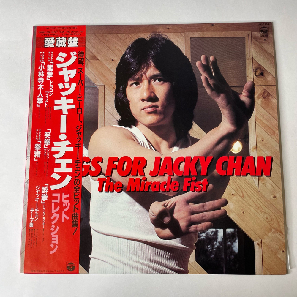 Винтажная виниловая пластинка LP Songs For Jackie Jacky Chan Джеки Чан, The Miracle Fist (Япония 1982) (Оби)