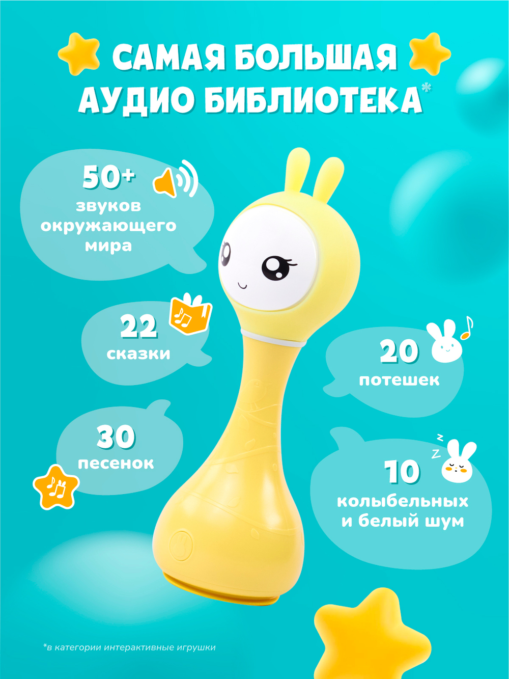 Музыкальная игрушка Умный зайка® alilo R1