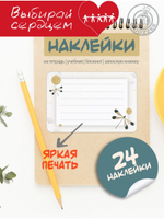 Наклейки на тетрадь и учебник "Золотая стрекоза"