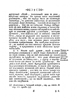 Сибирская история с самаго открытия Сибири до завоевания сей земли российским оружием | Фишер Иоганн Эбергард