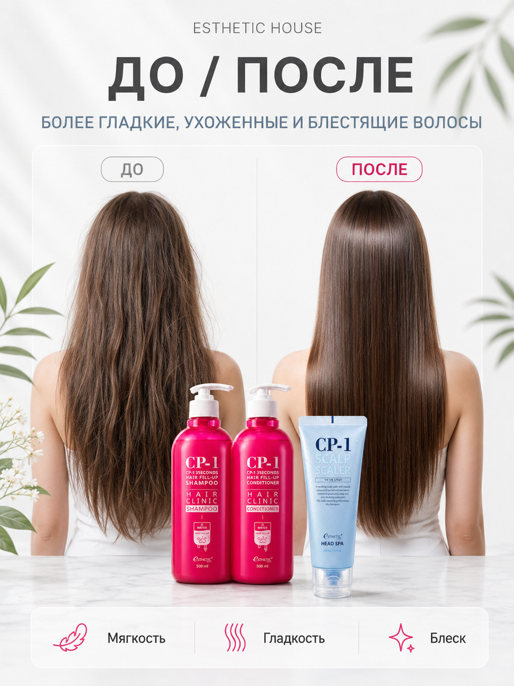 ESTHETIC HOUSE Набор шампунь и бальзам для волос Восстановление CP-1 3Seconds Hair Fill-Up 2х500мл, Средство для глубокого очищения кожи головы CP-1 Head Spa Scalp Scaler, 210мл