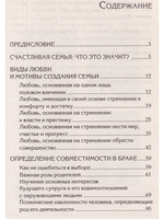 Веды о создании семьи.Определение совместимости супругов