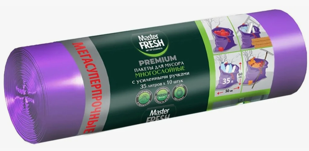 Master FRESH пакеты для мусора МНОГОСЛОЙНЫЕ 35л с усиленными завязками, 10 штук
