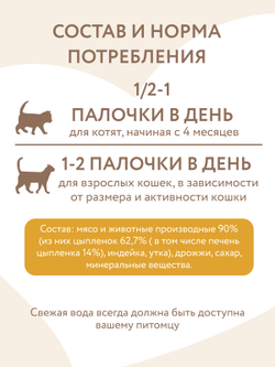 Лакомство Мнямс лакомые палочки для кошек из цыпленка и печени 3х5 г