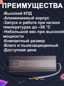 Блок питания наружный 220В / 12В / 100W / IP67