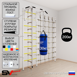 Шведская стенка Sv Sport 51430 (Турник стандарт/Канат/Лестница/Цепь/Мешок 30кг/Канатный лаз)