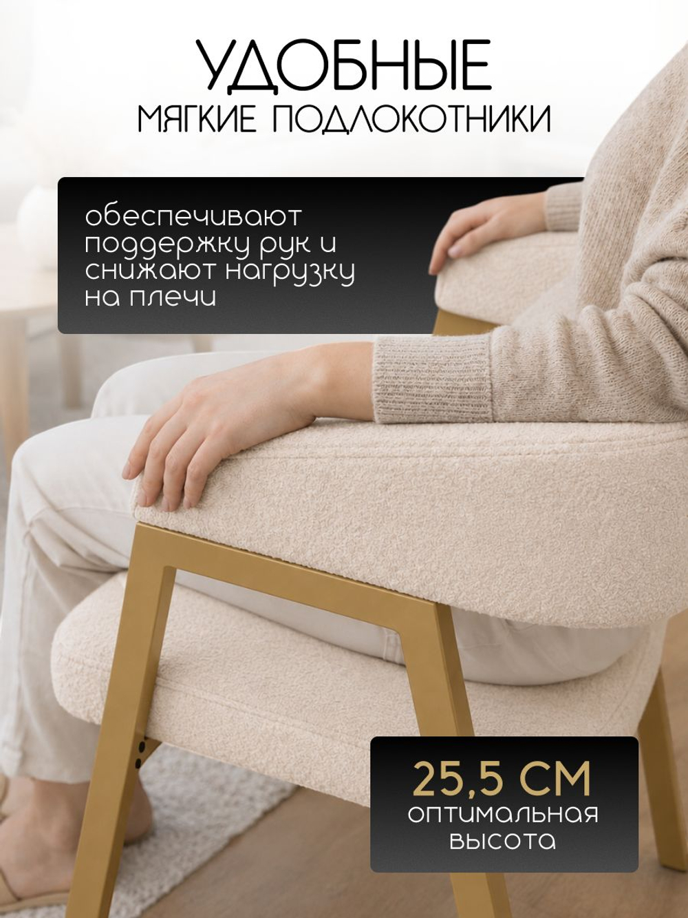 Мягкий стул кресло для кухни букле со спинкой и подлокотниками, Massagecomplekt, бежевый, золото
