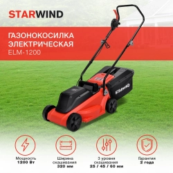 Газонокосилка Starwind ELM-1200