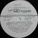 Эдита Пьеха / Возвращайся К Началу (LP)