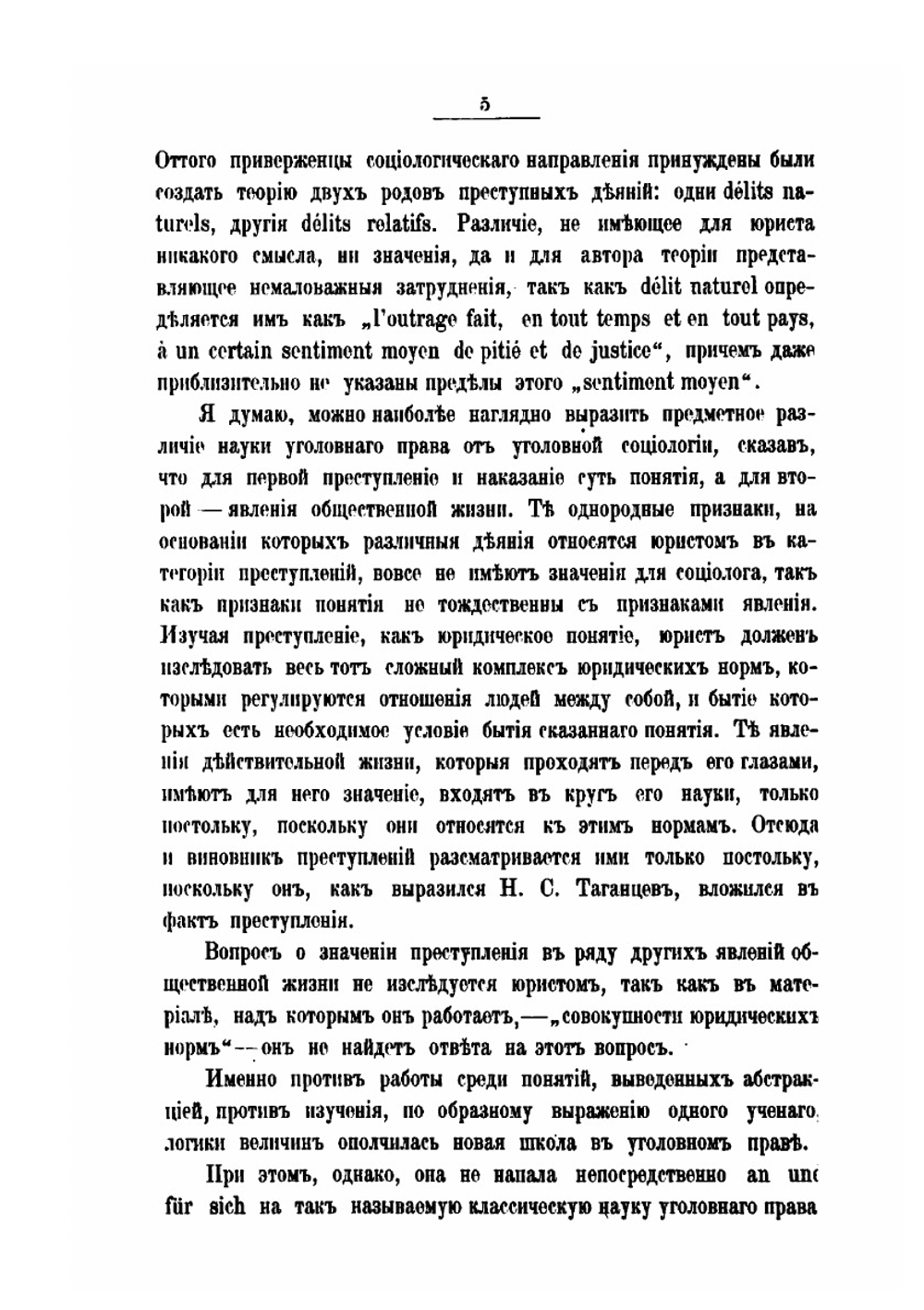 Сборник статей по уголовному праву | Набоков Владимир Дмитриевич