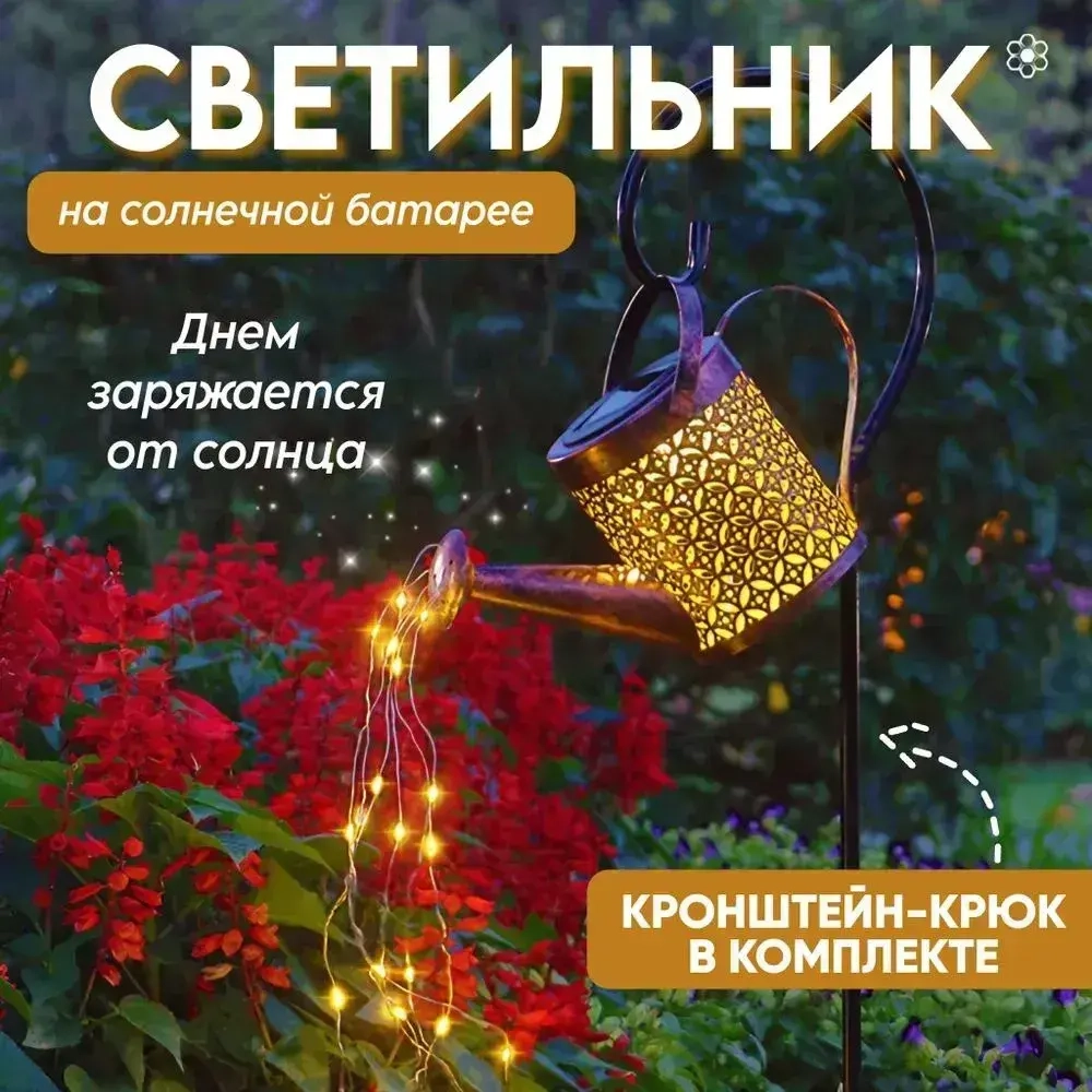 Садово-парковый светильник/2 режима освещения/солнечная энергия/Автоматически загорается, когда стемнеет/Уличный светильник