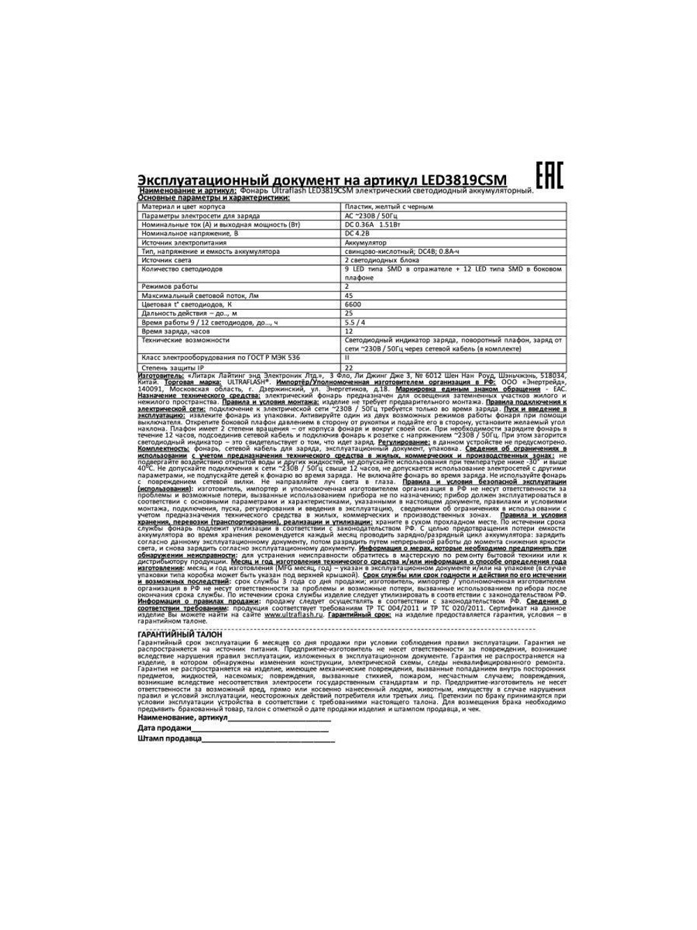 Фонарь аккумуляторный LED3819CSM 9LED + 12SMD 2 режима аккум. SLA 220В желт. Ultraflash 12102/12860