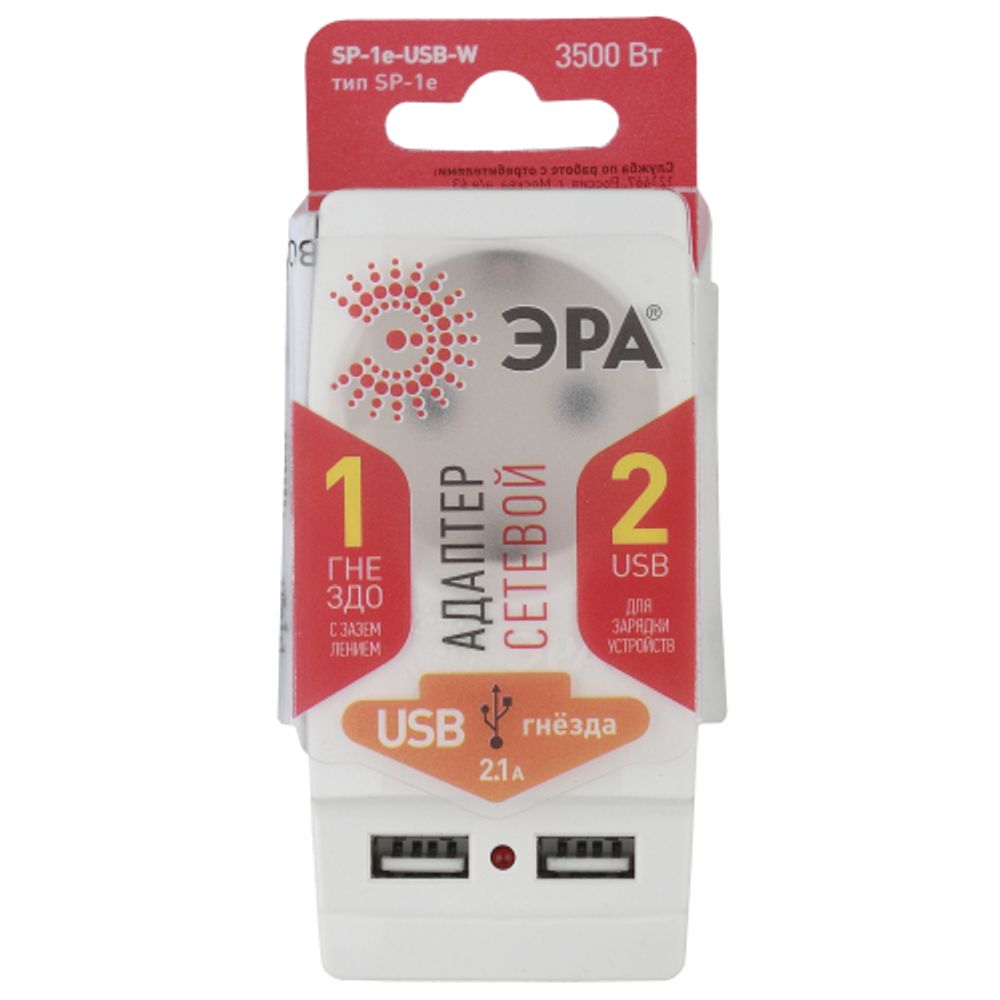 Разветвитель электрический ЭРА SP-1e-USB-W на 1 розетку + 2 USB с заземлением 16А белый | Тройники