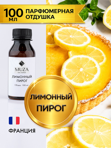 Лимонный пирог