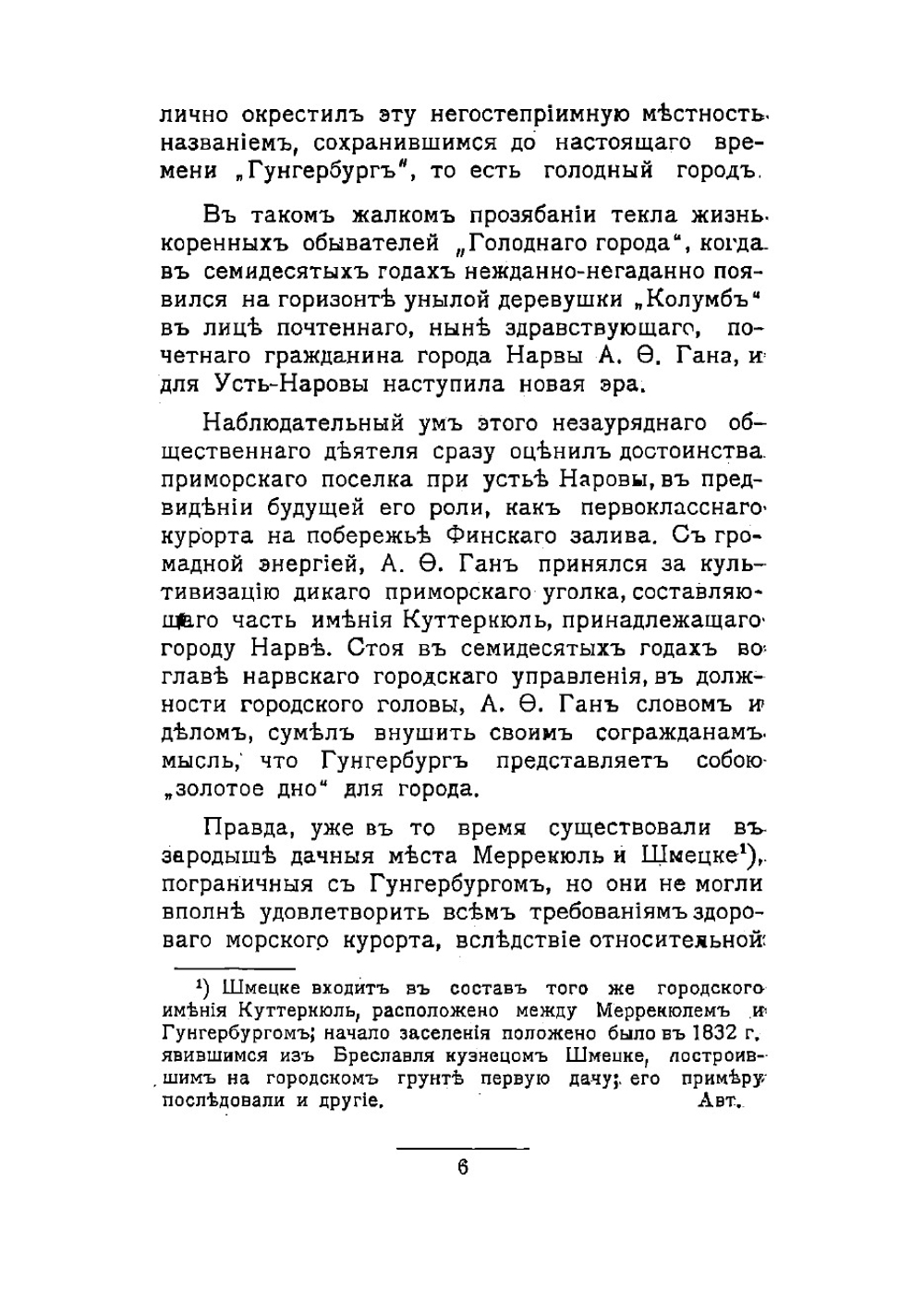 Жемчужина Финского побережья. Гунгербург | Путилин К.И.