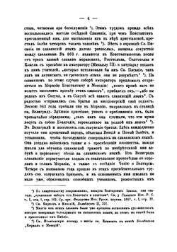 Опыт истории Библии в России | Н. Астафьев