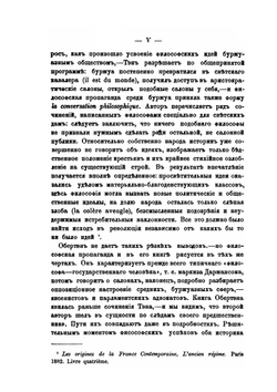 Политическая роль французского театра в связи с философией XVIII-го века | И. Иванов