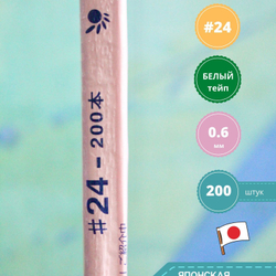 Проволока флористическая для цветов японская №24 Белая, в обмотке, 200 шт.
