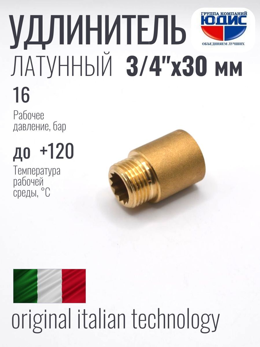 Удлинитель  ЛАТУНЬ  3/4 х 30мм   ViEiR  (180/10шт)