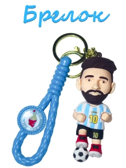 Брелок силиконовый Футболист Месси для ключей