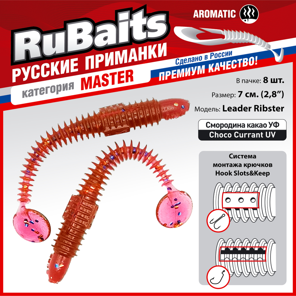 Рыболовные, силиконовые приманки виброхвост RuBaits Leader Ribster Набор для рыбалки на щуку, на судака, на окуня форель. На спиннинг, джиг, микроджиг
