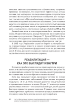 Когнитивная терапия, ориентированная на восстановление
