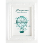 Фоторамка 15*21 см L-2 белый