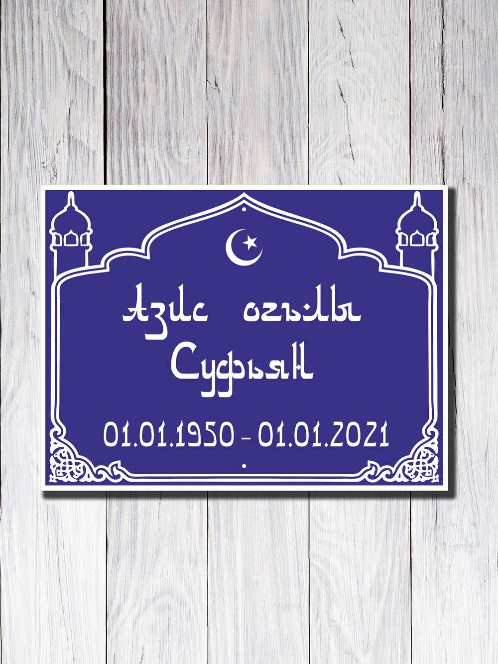 Мемориальная табличка №7