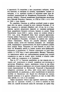 Материалы для истории рода дворян Савеловых. Том 1. Выпуск 1 | Л. М. Савелов