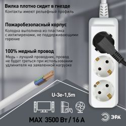 Удлинитель электрический ЭРА U-3e-1,5m-3x1,5 с заземлением 3 розетки 1,5м ПВС 3x1,5мм2 16А