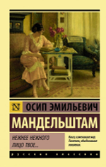 Нежнее нежного лицо твое