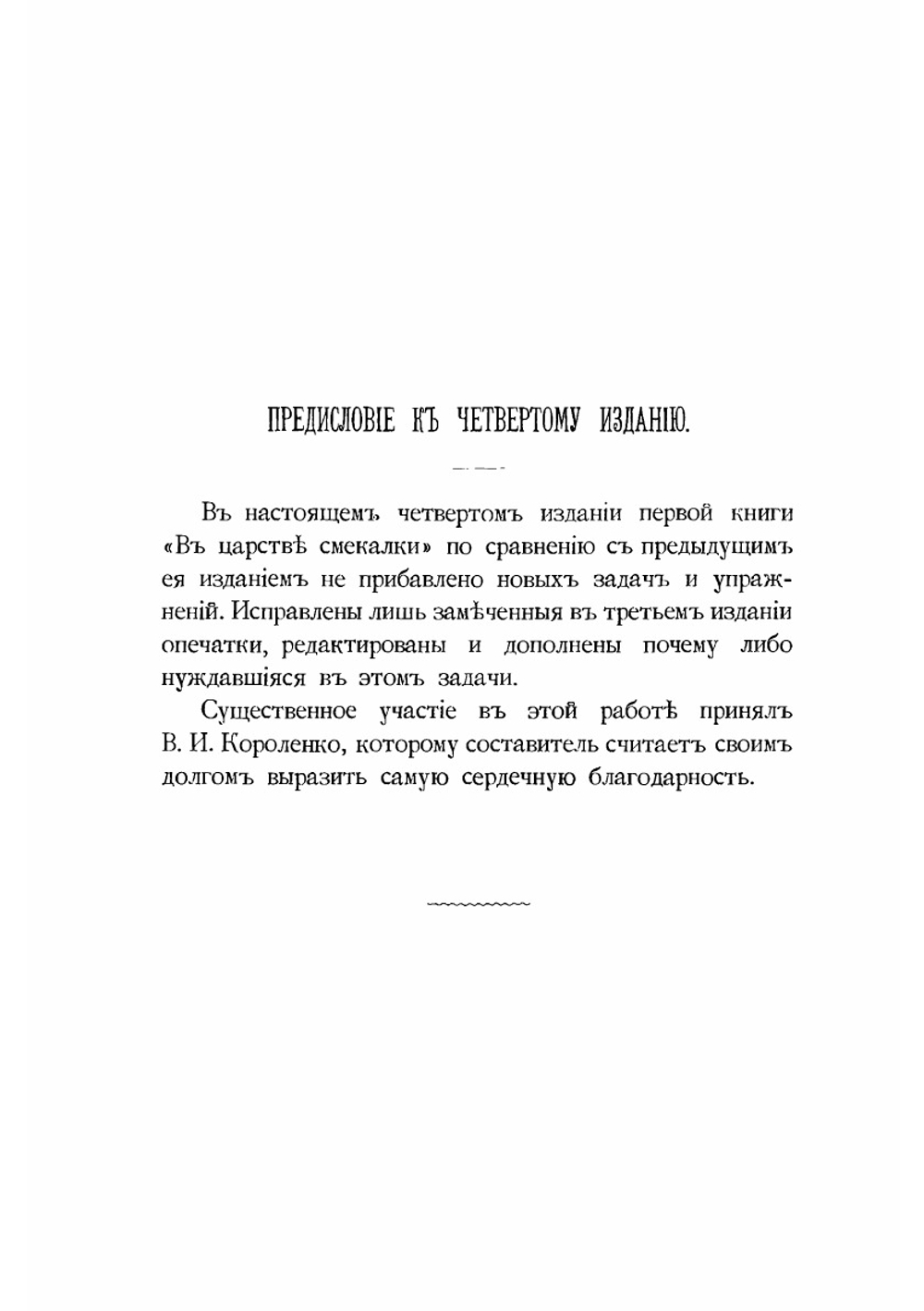 В царстве смекалки или арифметика для всех.. Книга 1 | Е.И.Игнатьев
