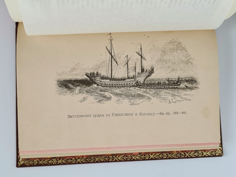 "История запорожских казаков.  В трех томах"  Д.И.Эварницкий  1897 г. - редкая книга