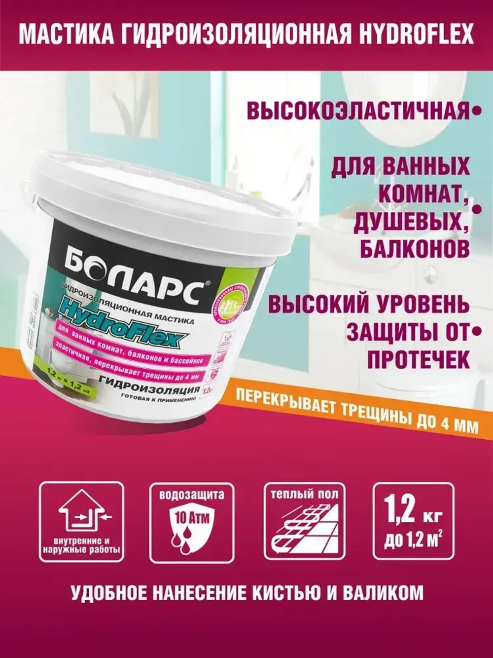 Гидроизоляция HydroFlex 1.2 кг для ванных комнат, санузлов, балконов,подвалов,бассейнов, мастика гидроизоляционная, для наружных и внутренних работ