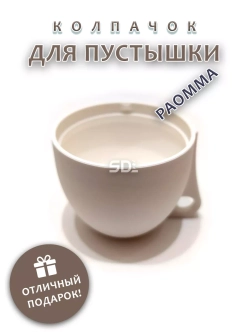 Колпачок для соски пустышки PAOMMA