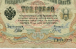 Кредитный билет 3 рубля 1905 год. Управляющий Шипов, кассир Гаврилов ГА 742228. VF