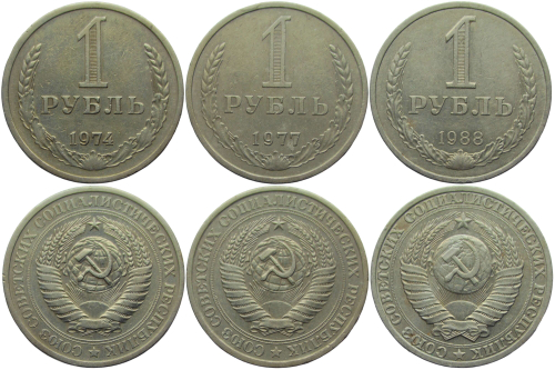 Набор монет СССР 1 рубль (3 монеты) 1974, 1974, 1988 года (VF-XF)