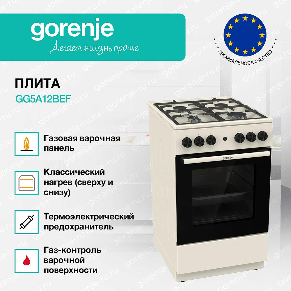 Электрическая плита Gorenje GG5A12BEF