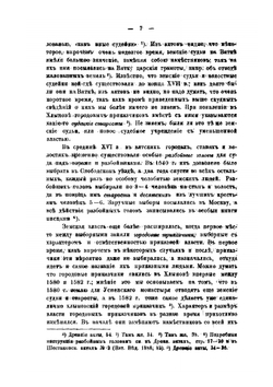 Местное и областное управление на Вятке до XVIII века | А.А. Спицын