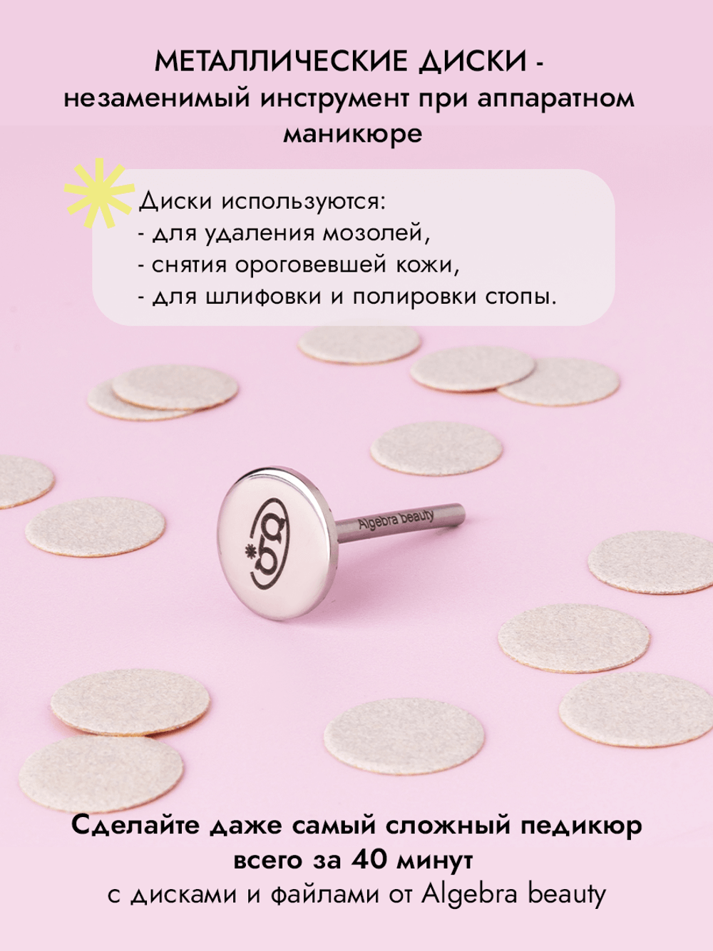 Стартовый набор сменных файлов с основой для дискового педикюра, размер S, 70 штук