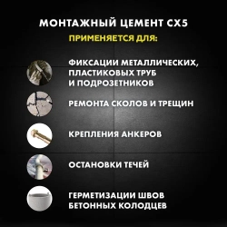 Цемент монтажный и водоостанавливающий ЦЕРЕЗИТ CX 5 2 кг