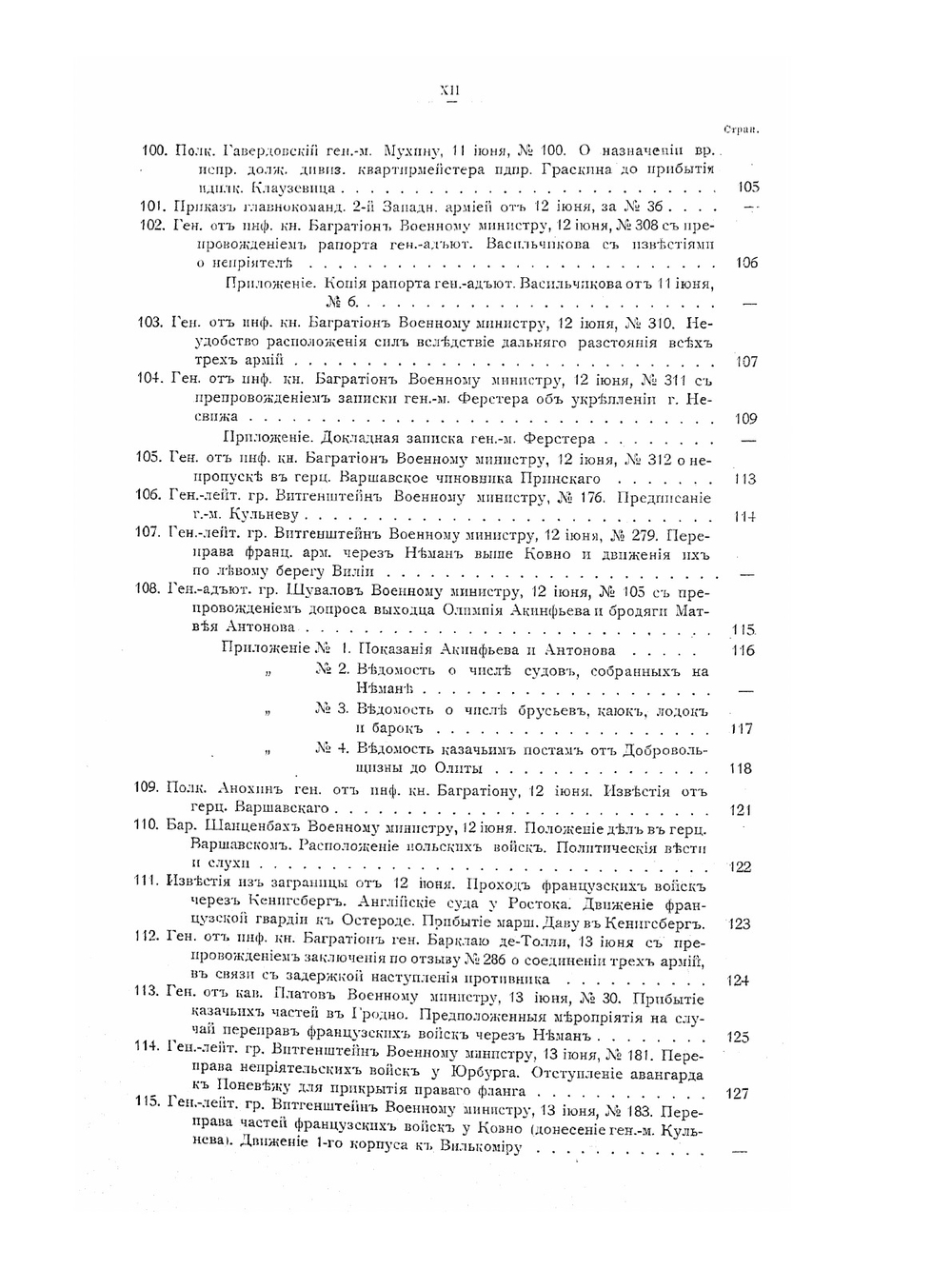 Отечественная война 1812 года. Отдел 1. Том 13 | Нет автора
