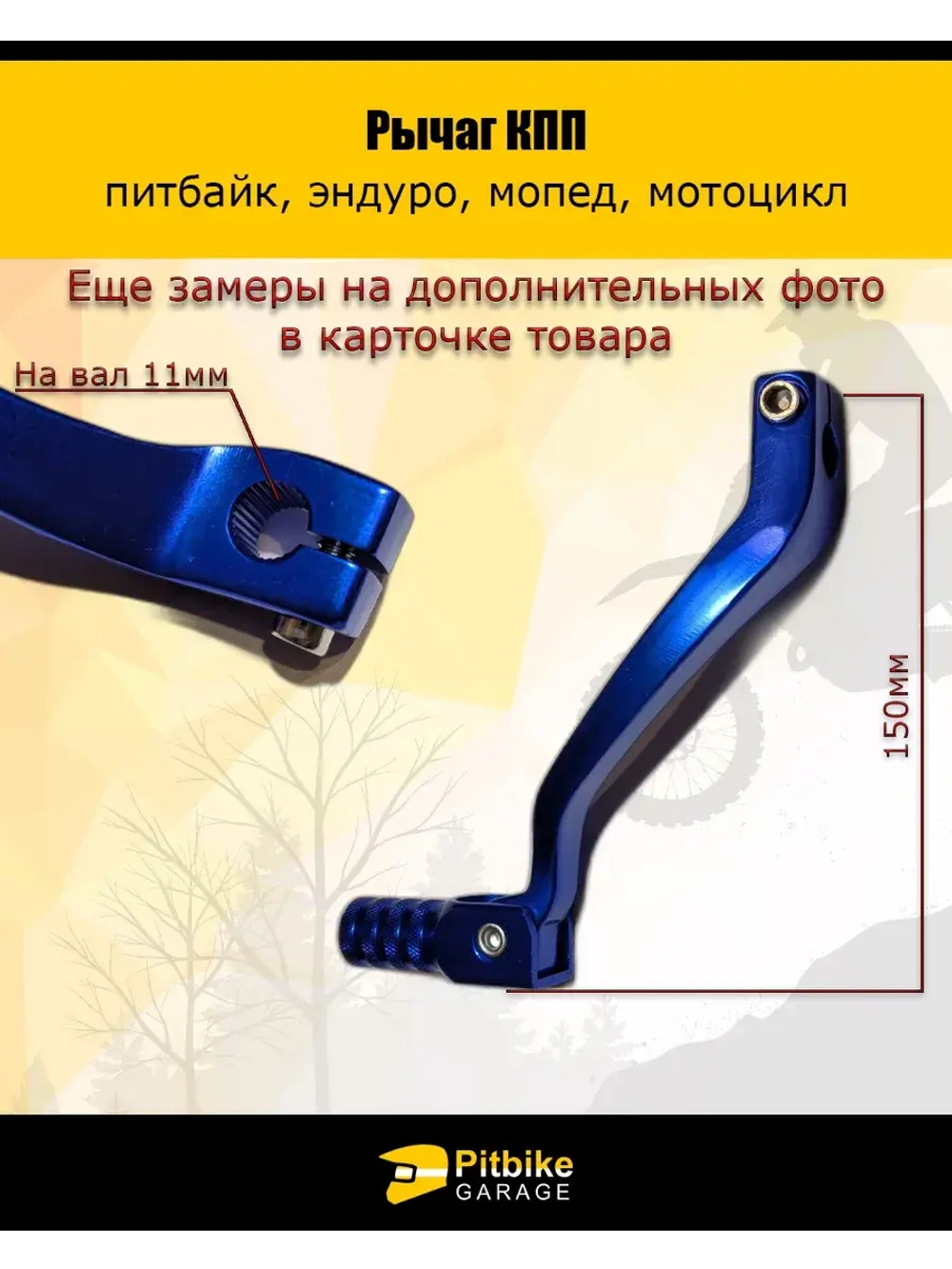 Рычаг КПП алюминий