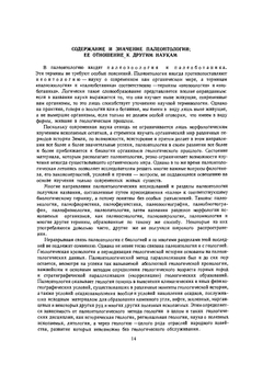 Основы палеонтологии. Справочник для палеонтологов и геологов СССР. Том 1. Общая часть. Простейшие | Ю. А. Орлов