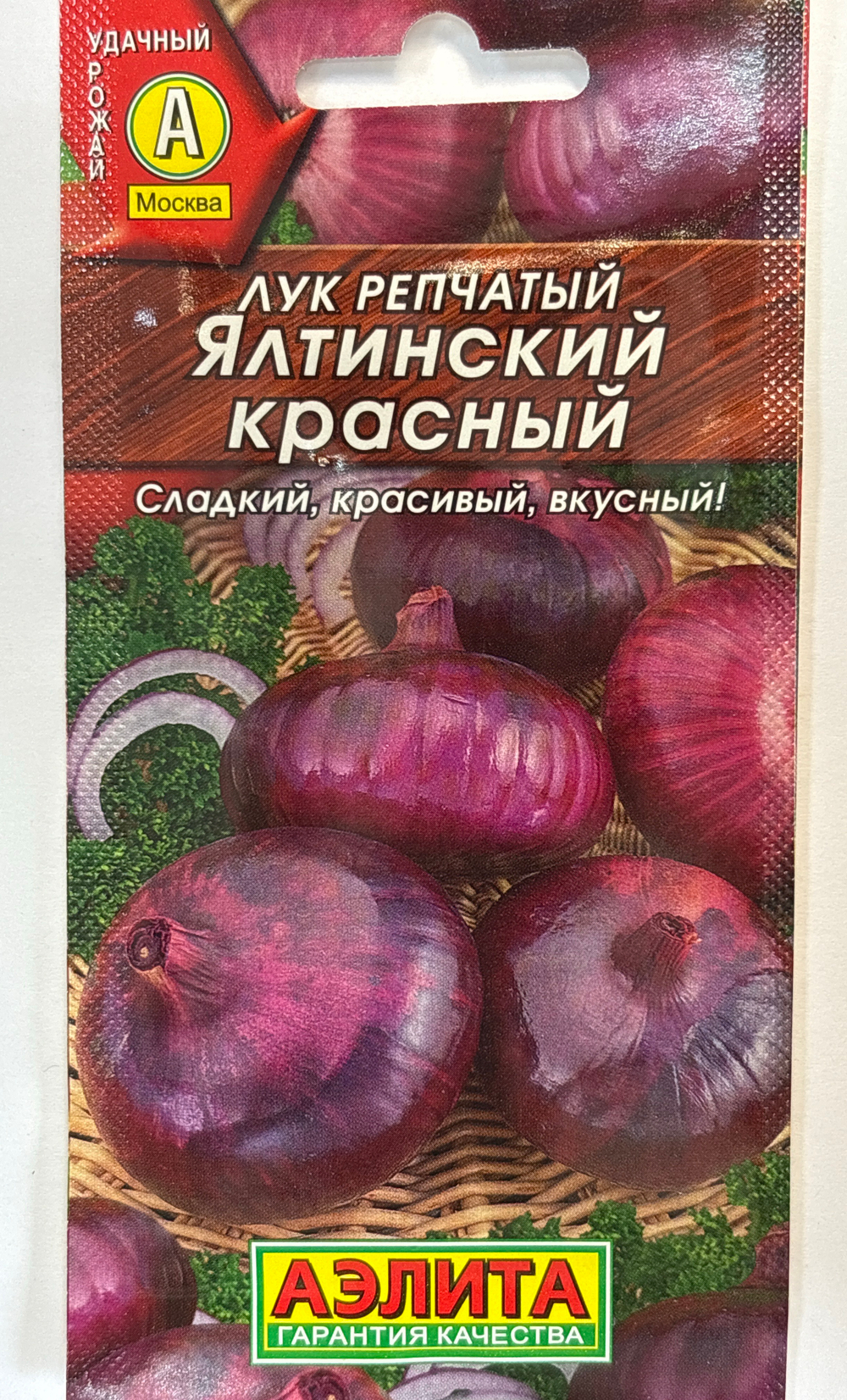 Лук Ялтинский красный 0,2 г СМЗ-08