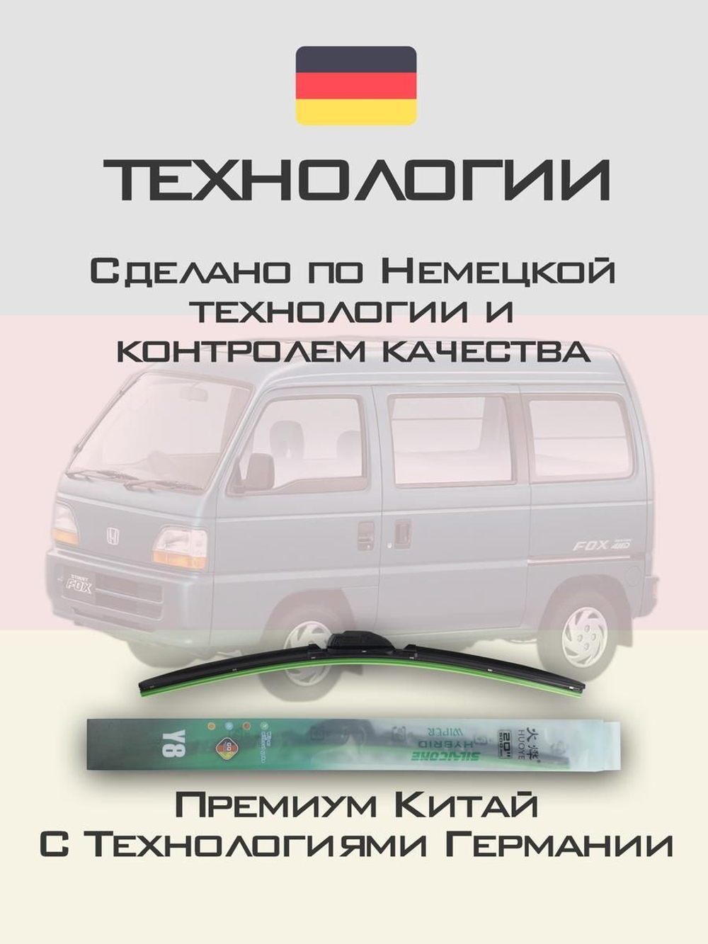 Щетки стеклоочистителя HUOYE Y8 400/350 мм на Honda Street | Hook/J-Hook