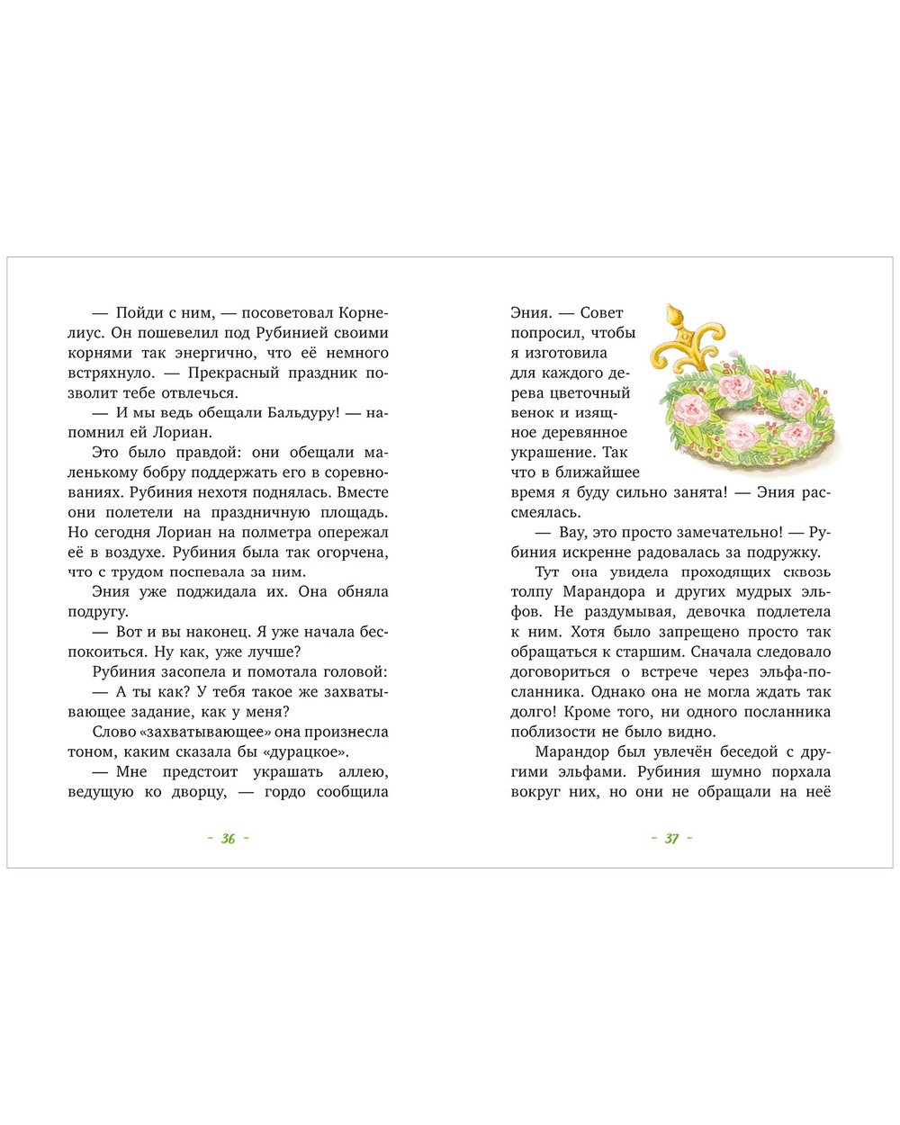 Рубиния чудесное сердце, смелая девочка из рода лесных эльфов. Свет волшебного камня