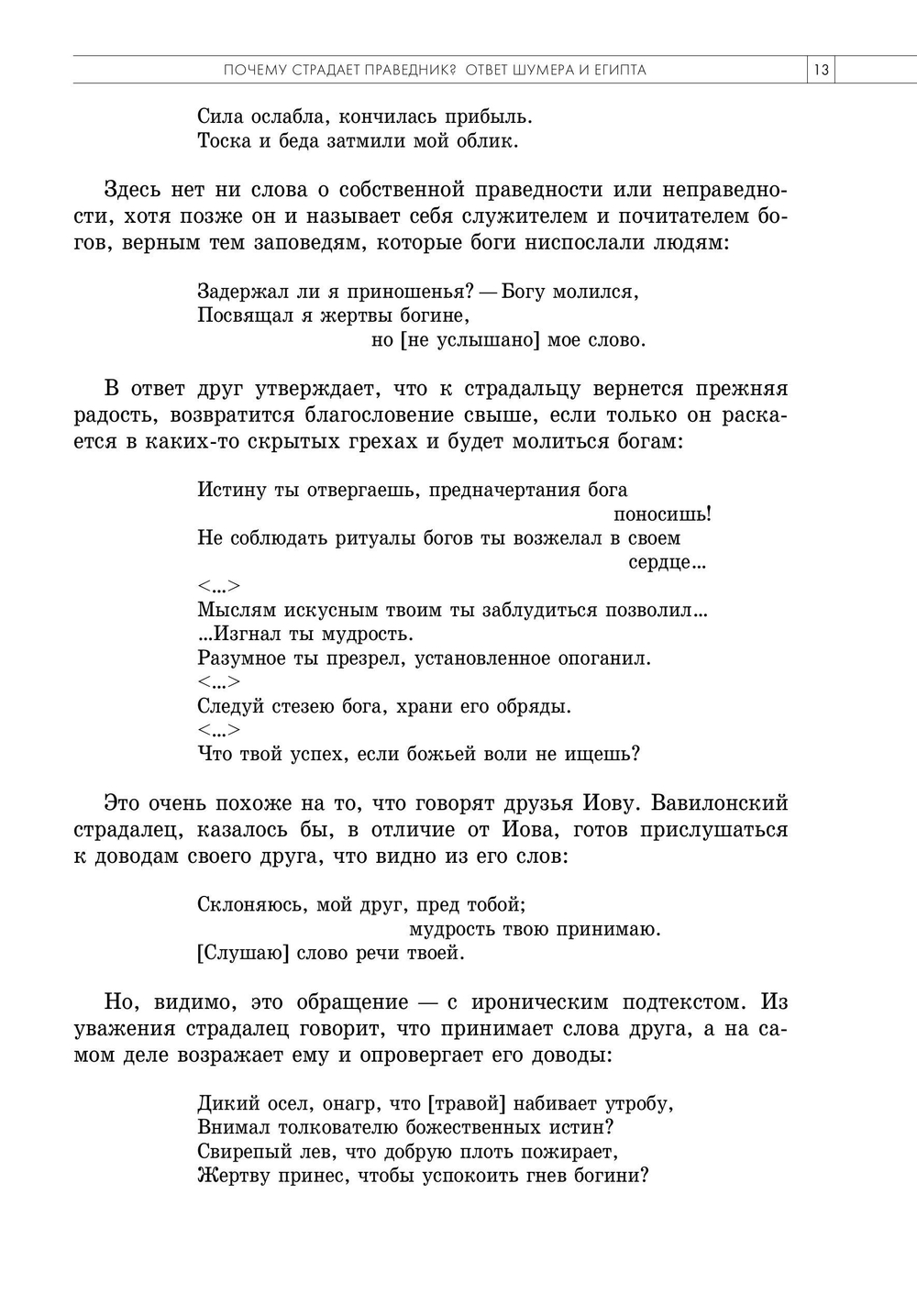 Беседы о Книге Иова